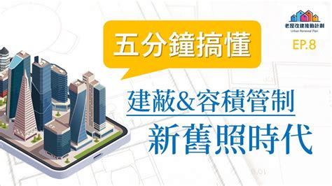 建平率|建蔽率算法完整攻略：充分利用土地資源蓋出你的理想。